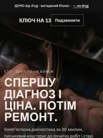 Перший екран демо «Ключ на 13», автосервіс