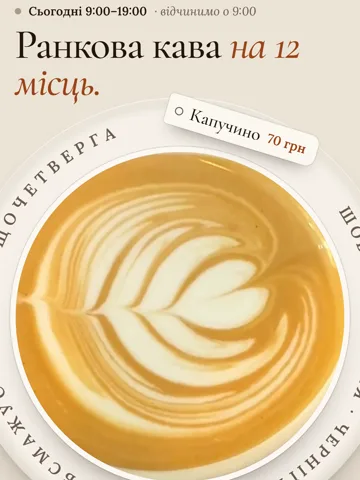 Перший екран демо «Шовк», кав'ярня: чашка капучино з малюнком на блюдці з написом
