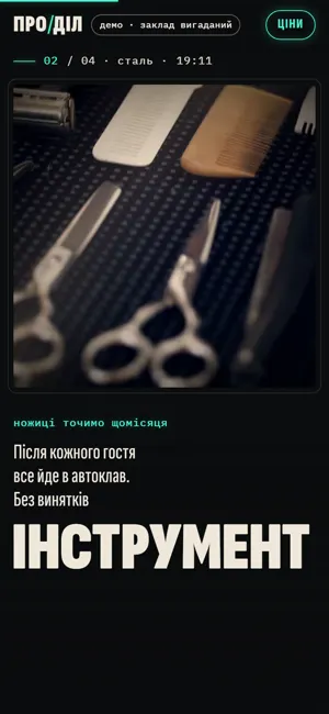 Сцена 2, інструмент