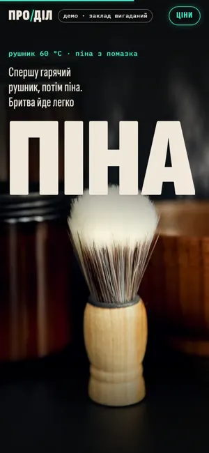 Сцена 3, піна