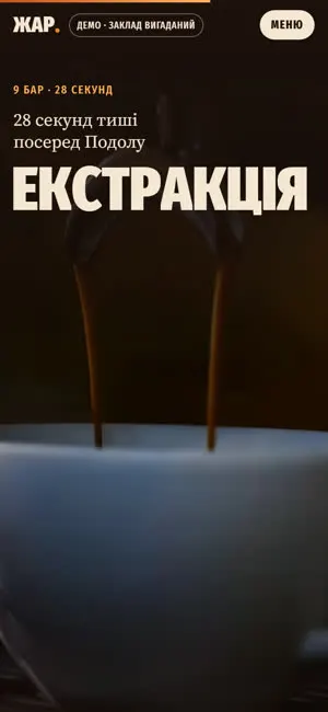 Сцена 3, екстракція