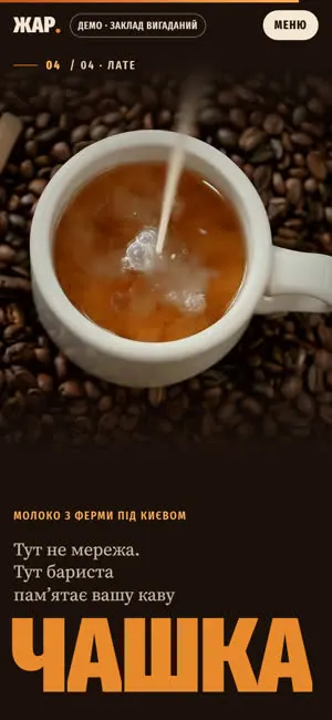 Сцена 4, чашка